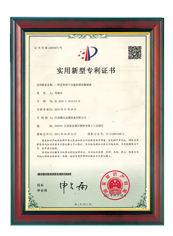  實用新型專利證書